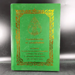 อนุสรณ์ในการเสด็จพระราชดำเนินพระราชทานเพลิงศพ นางมัณฑนา ดิศกุล ณ อยุธยา รูปที่ 1