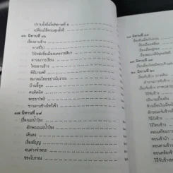 อนุสรณ์ในการเสด็จพระราชดำเนินพระราชทานเพลิงศพ นางมัณฑนา ดิศกุล ณ อยุธยา รูปที่ 15