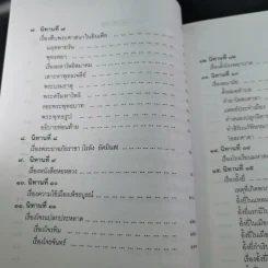 อนุสรณ์ในการเสด็จพระราชดำเนินพระราชทานเพลิงศพ นางมัณฑนา ดิศกุล ณ อยุธยา รูปที่ 13