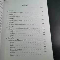 อนุสรณ์ในการเสด็จพระราชดำเนินพระราชทานเพลิงศพ นางมัณฑนา ดิศกุล ณ อยุธยา รูปที่ 12