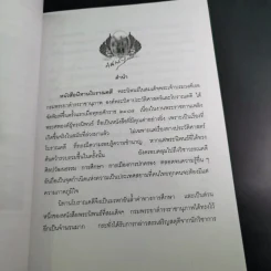 อนุสรณ์ในการเสด็จพระราชดำเนินพระราชทานเพลิงศพ นางมัณฑนา ดิศกุล ณ อยุธยา รูปที่ 10
