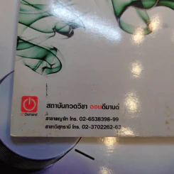 หนังสือติวเตอร์ฟิสิกส์ Physic On Demand By พี่โหน่ง ขายรวม 7 เล่ม รูปที่ 12
