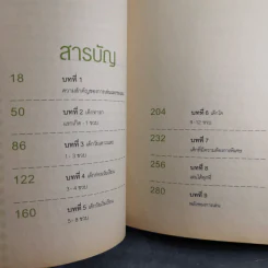 พัฒนาอารมณ์และสมองด้วยของเล่น - Dr.Stevanne Auerbach รูปที่ 11