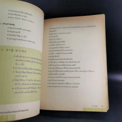 พัฒนาอารมณ์และสมองด้วยของเล่น - Dr.Stevanne Auerbach รูปที่ 13