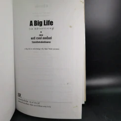 A Big Life (in advertising) ของแมรี่เวลส์ ลอเร็นซ์ วีรสัตรีแห่งโลกโฆษณา รูปที่ 7