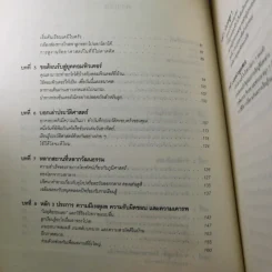 เชื่อเถอะ ลูกคุณก็ฉลาดได้ - Elise M. Griffith รูปที่ 12