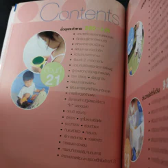 คู่มือพัฒนาการเด็ก รูปที่ 23