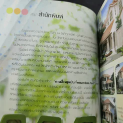 คู่มือพัฒนาการเด็ก รูปที่ 9
