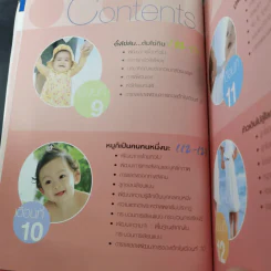 คู่มือพัฒนาการเด็ก รูปที่ 15