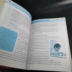 คู่มือพัฒนาการเด็ก รูปที่ 30