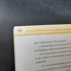 คู่มือพัฒนาการเด็ก รูปที่ 31