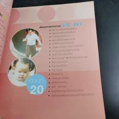 คู่มือพัฒนาการเด็ก รูปที่ 22