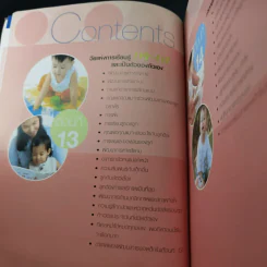 คู่มือพัฒนาการเด็ก รูปที่ 17
