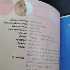 คู่มือพัฒนาการเด็ก รูปที่ 8