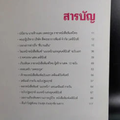 50 ปี เดลินิวส์ เล่ม 1-3 ราชาหนังสือพิมพ์ไทย + เหลียวหลังเพื่อมองอดีต + แลหน้ามุ่งสู่อนาคต รูปที่ 10