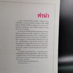 50 ปี เดลินิวส์ เล่ม 1-3 ราชาหนังสือพิมพ์ไทย + เหลียวหลังเพื่อมองอดีต + แลหน้ามุ่งสู่อนาคต รูปที่ 23