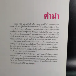 50 ปี เดลินิวส์ เล่ม 1-3 ราชาหนังสือพิมพ์ไทย + เหลียวหลังเพื่อมองอดีต + แลหน้ามุ่งสู่อนาคต รูปที่ 8