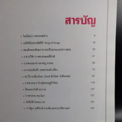 50 ปี เดลินิวส์ เล่ม 1-3 ราชาหนังสือพิมพ์ไทย + เหลียวหลังเพื่อมองอดีต + แลหน้ามุ่งสู่อนาคต รูปที่ 17