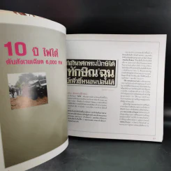 50 ปี เดลินิวส์ เล่ม 1-3 ราชาหนังสือพิมพ์ไทย + เหลียวหลังเพื่อมองอดีต + แลหน้ามุ่งสู่อนาคต รูปที่ 26