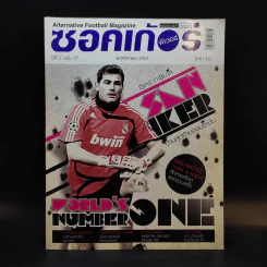 ซอคเก้อฟีเวอร์ ปีที่ 2 ฉบับ 27 พ.ย.2551 รูปที่ 1