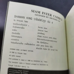 SHAMAN KING เล่ม 1-4 รูปที่ 14
