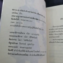 Kill-in-D บริษัทรับจ้างฆ่าไม่จำกัด (เพื่อมหาชน) 2 เล่มจบ - มิริน รูปที่ 16