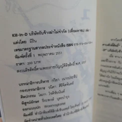Kill-in-D บริษัทรับจ้างฆ่าไม่จำกัด (เพื่อมหาชน) 2 เล่มจบ - มิริน รูปที่ 10