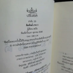คิมหันต์ ภาค 1-3 3 เล่มจบ - เซเรีย รูปที่ 14