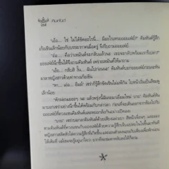 คิมหันต์ ภาค 1-3 3 เล่มจบ - เซเรีย รูปที่ 12