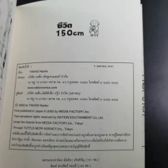 ชีวิต 150 cm เล่ม 1-3 + หญิงเดี่ยว 5 สมัยซ้อน - Takagi Nooko รูปที่ 12