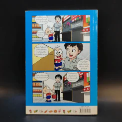 มหาสนุก ฉบับพิเศษ 25 ปี 7-11 รูปที่ 2