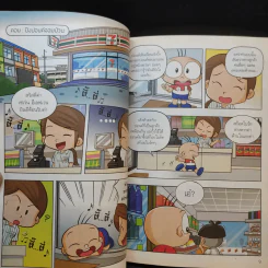 มหาสนุก ฉบับพิเศษ 25 ปี 7-11 รูปที่ 10