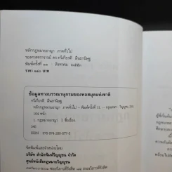 หลักกฎหมาย กฎหมายอาญาภาคทั่วไป - รองศาสตราจารย ดร.ทวีเกียรติ มีนะกษิฐ รูปที่ 9