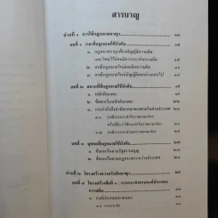 หลักกฎหมาย กฎหมายอาญาภาคทั่วไป - รองศาสตราจารย ดร.ทวีเกียรติ มีนะกษิฐ รูปที่ 11
