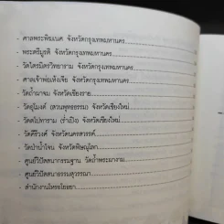 แก้กรรม 109 วัด - พระมหาปันโน รูปที่ 10