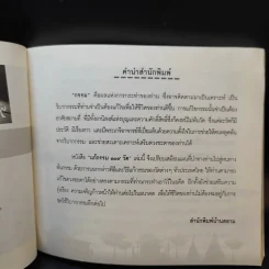 แก้กรรม 109 วัด - พระมหาปันโน รูปที่ 8