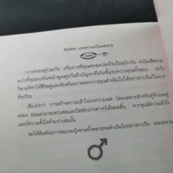 จิตวิทยาแห่งความเป็น เพศชาย - ดร.โดโรธี รูธ รูปที่ 11