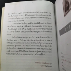 ภาพถ่ายฝีพระหัตถ์ ร.5 ในงานวัดเบญจมบพิตร ร.ศ.123 - กิติพงษ์ วิโรจน์ธรรมากูร รูปที่ 12