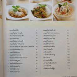 เมนูขนมจีน ขนมเส้น อร่อยยกจาน รูปที่ 10