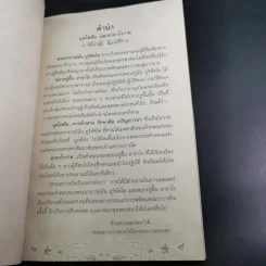 ยอดธรรมะยอดพระอริยสงฆ์ มุตโตทัยอาจาโรวาท - หลวงปู่มั่น ภูริทัตโต : หลวงปู่ฝั้น อาจาโร รูปที่ 8