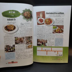 ส้มตำเด็ด 77 จังหวัด รูปที่ 13