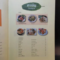 ส้มตำเด็ด 77 จังหวัด รูปที่ 9