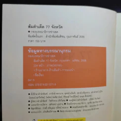 ส้มตำเด็ด 77 จังหวัด รูปที่ 8