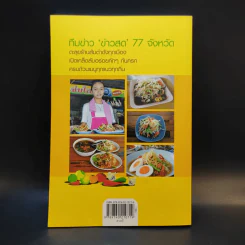 ส้มตำเด็ด 77 จังหวัด รูปที่ 2
