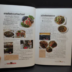 ส้มตำเด็ด 77 จังหวัด รูปที่ 12