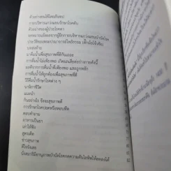 กายบริหารแกว่งแขนและการดื่มน้ำ เพื่อป้องกันและรักษาโรคต่างๆ รูปที่ 10