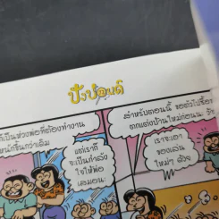 ปังปอนด์ The Comics เล่ม 54 - ต่าย รูปที่ 11