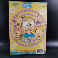 ปังปอนด์ The Comics เล่ม 21 - ต่าย รูปที่ 2