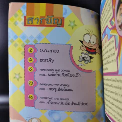 ปังปอนด์ The Comics เล่ม 21 - ต่าย รูปที่ 5