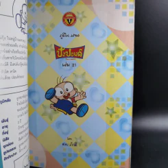ปังปอนด์ The Comics เล่ม 21 - ต่าย รูปที่ 4